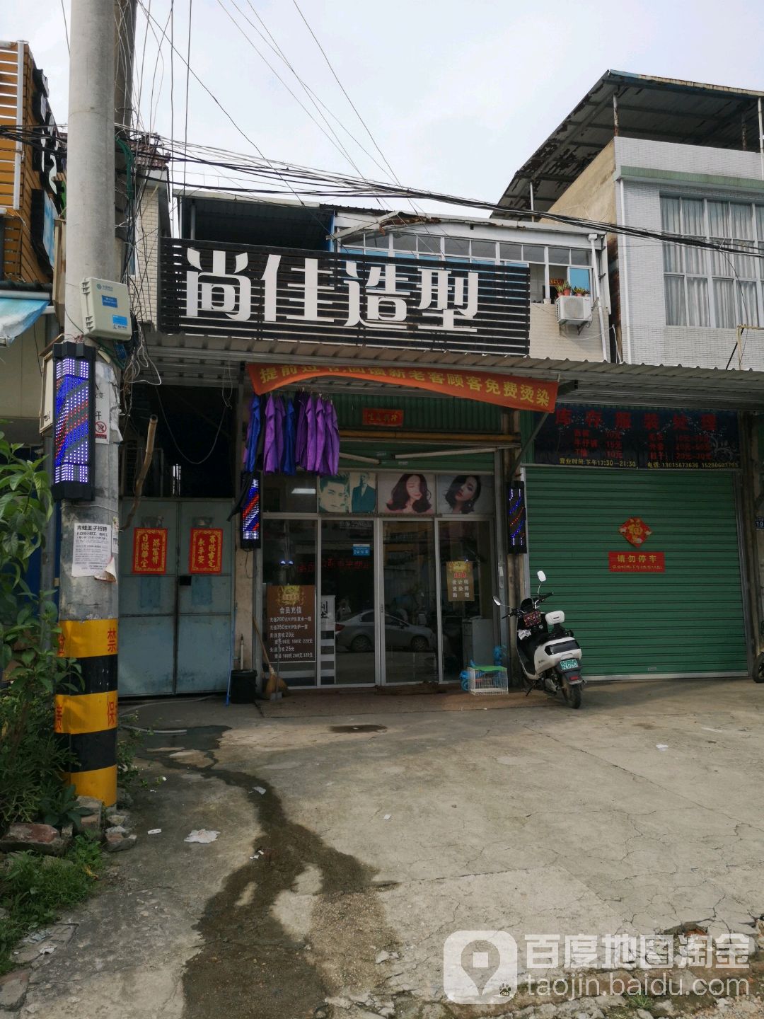 尚美造型(鹭洲路店)