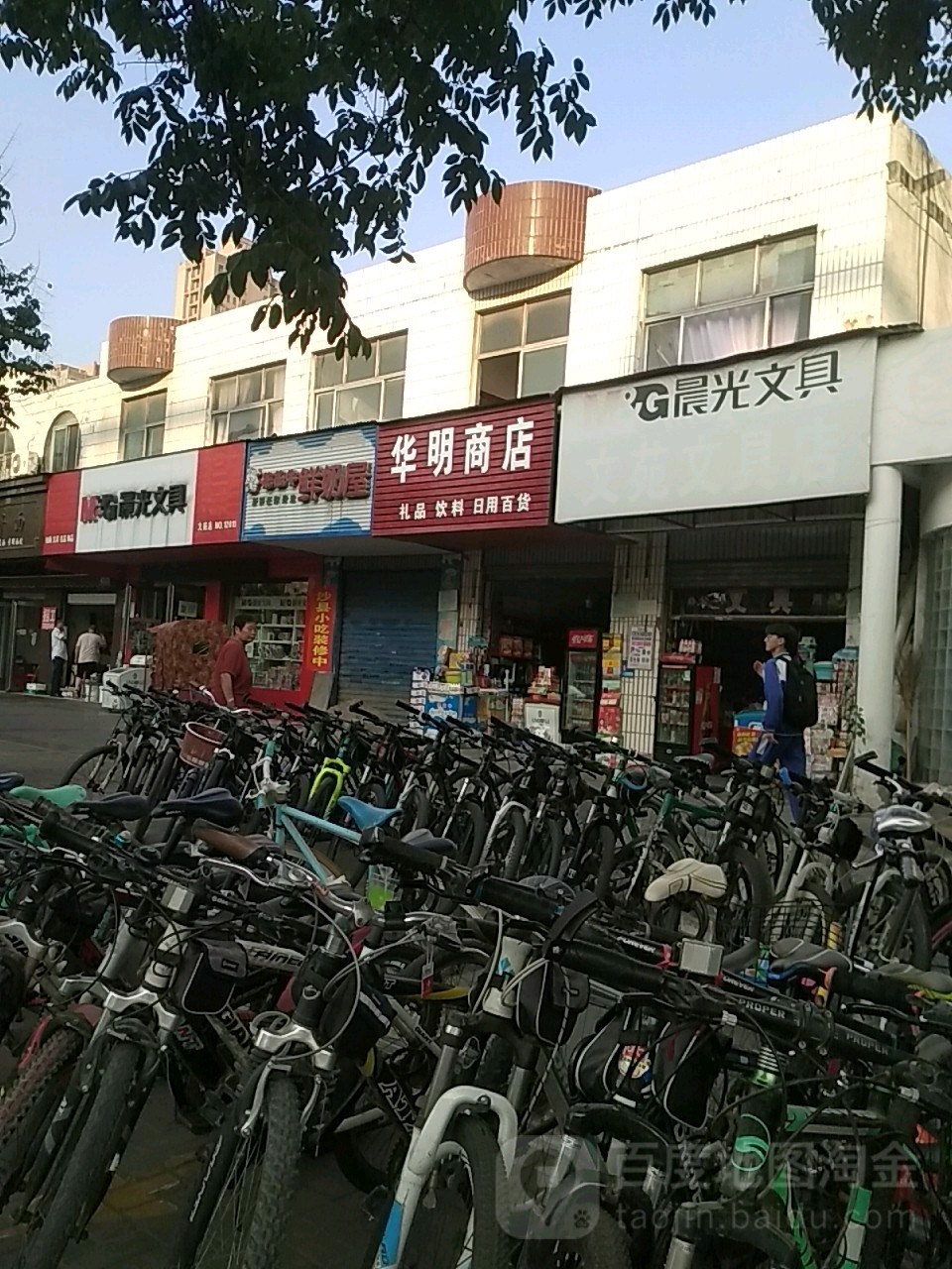 文苑文具(交通路店)