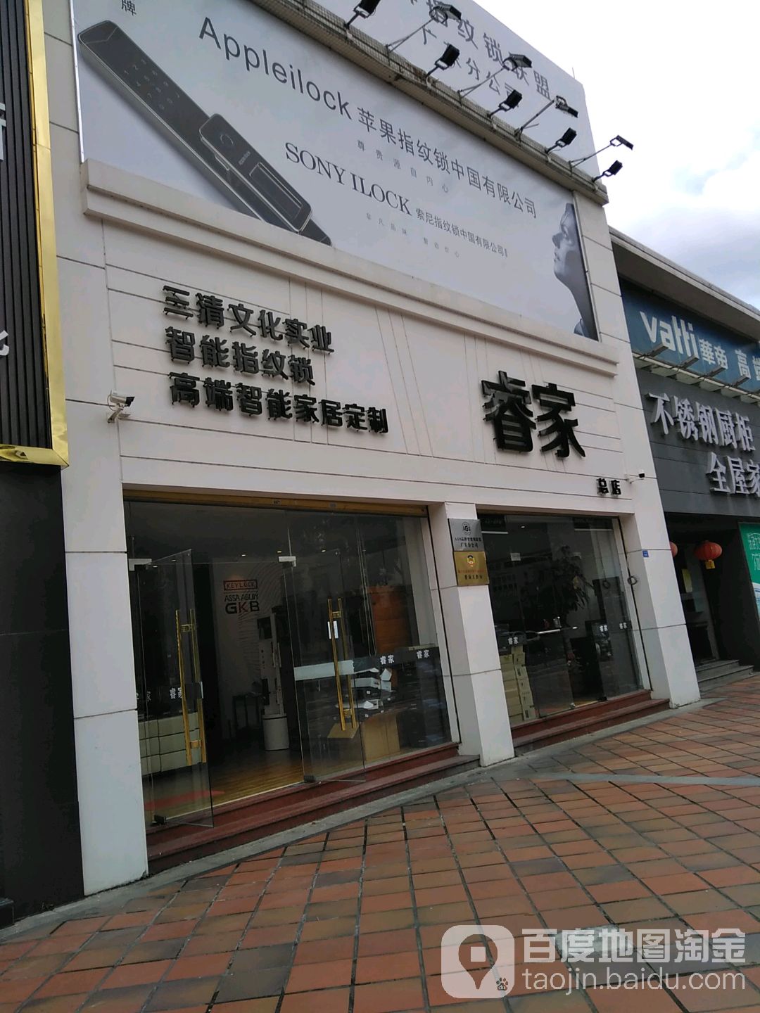 睿家(总店)