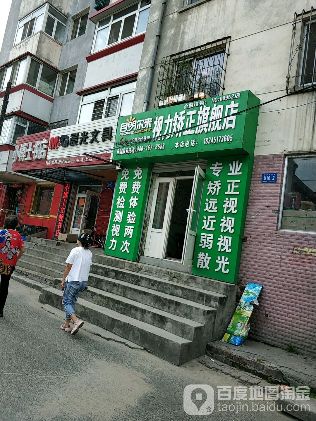 小博士文教书店(锅炉头道街店)