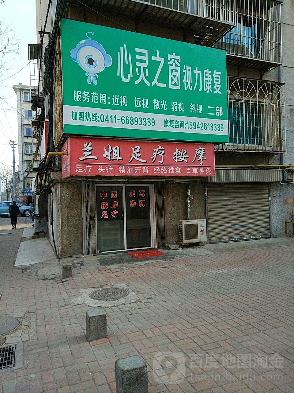 兰姐中医安摩