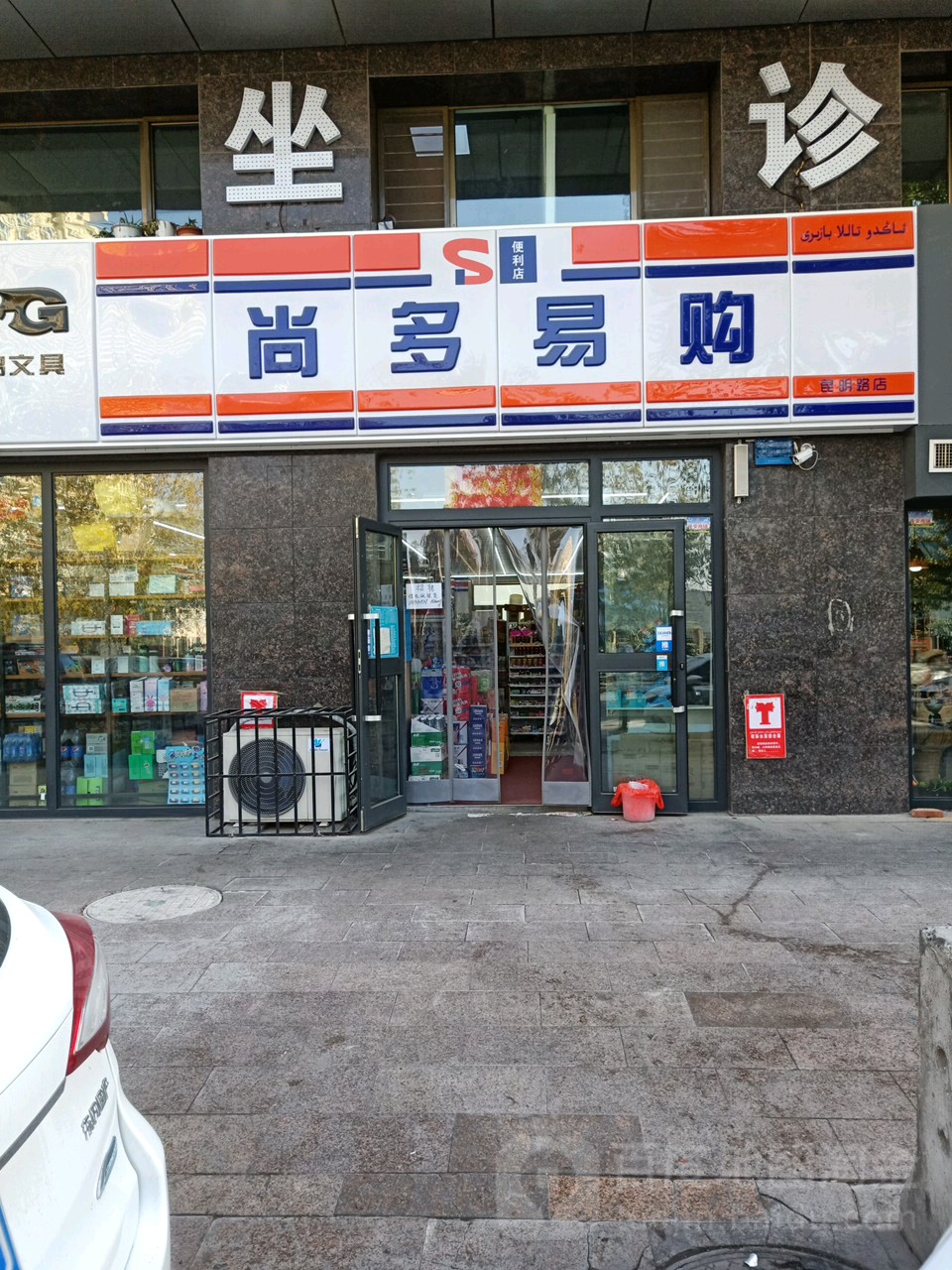 尚多易购(昆明路店)