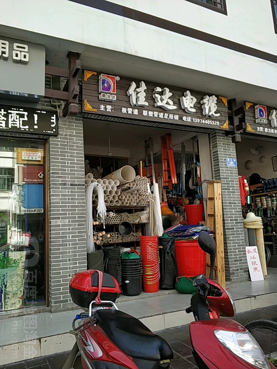 佳达电缆(天子路店)