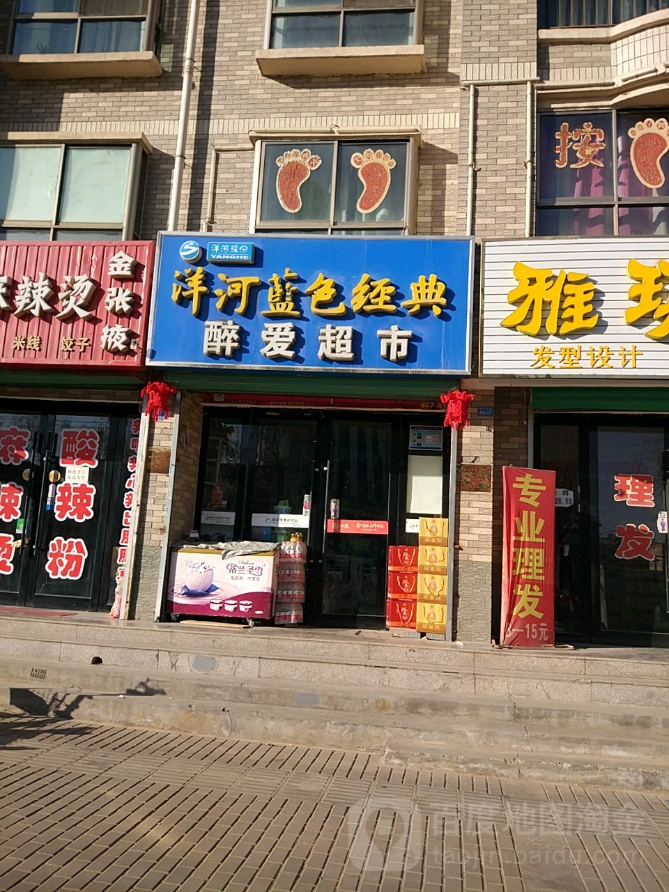 醉爱超市