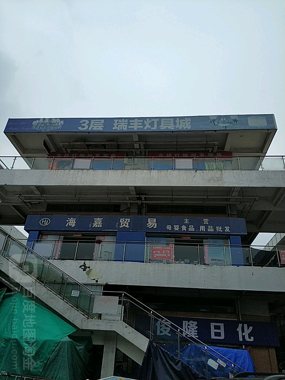 瑞丰灯具城c区