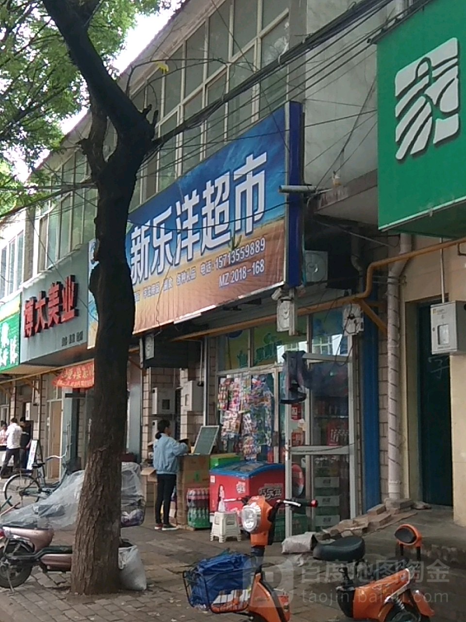 新乐阳超市(府西路店)