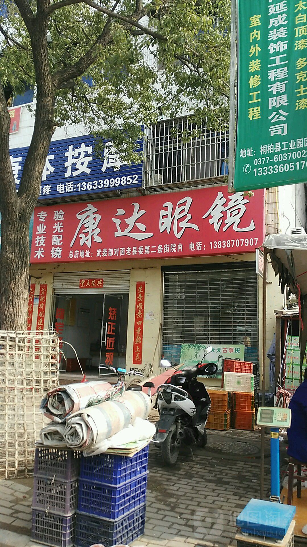 桐柏县康达眼镜(淮安街店)