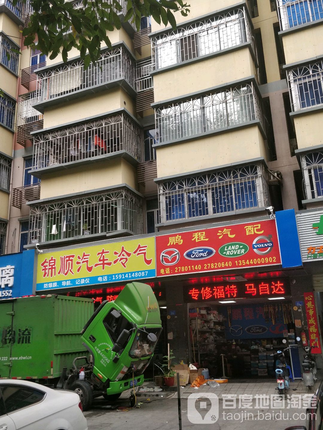 鹏程汽配(宝民一路店)