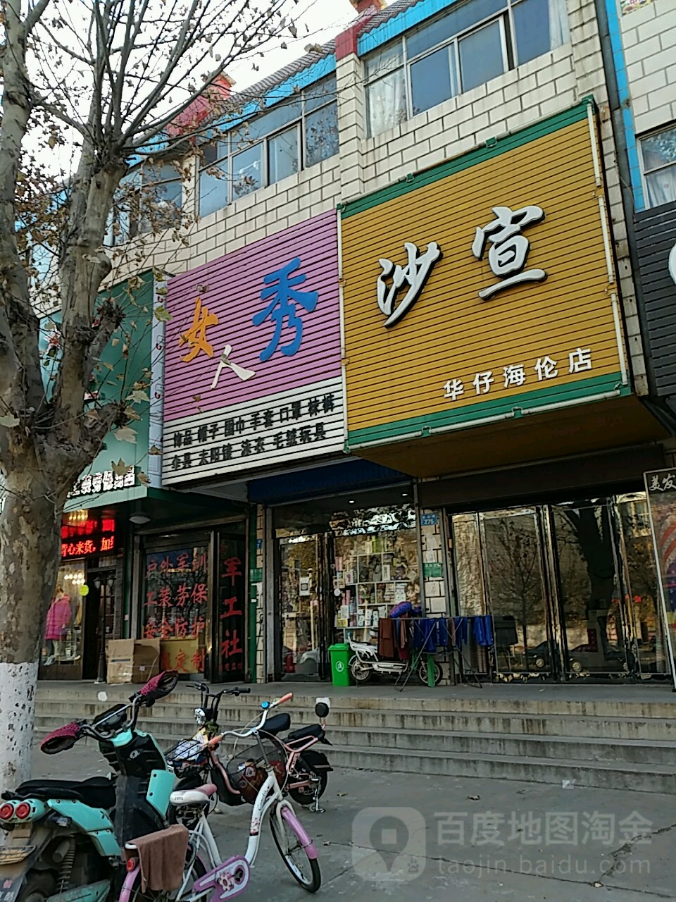 女人秀饰品馆(华山路店)