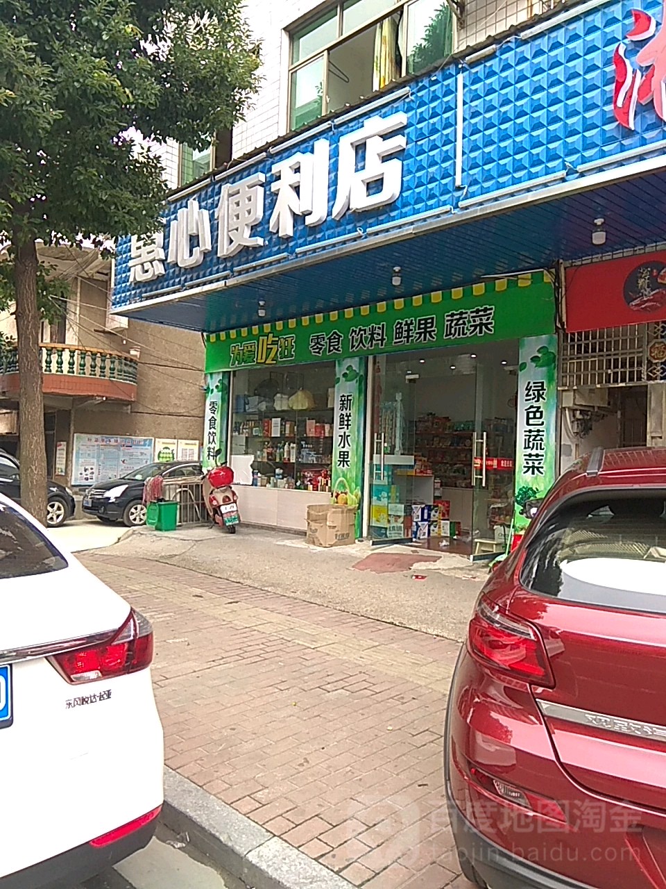 惠心便利店(龙洲路社区服务大楼店)