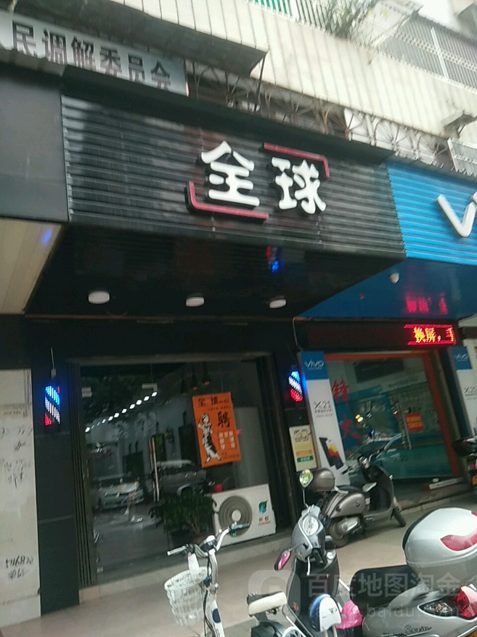 全球发型社
