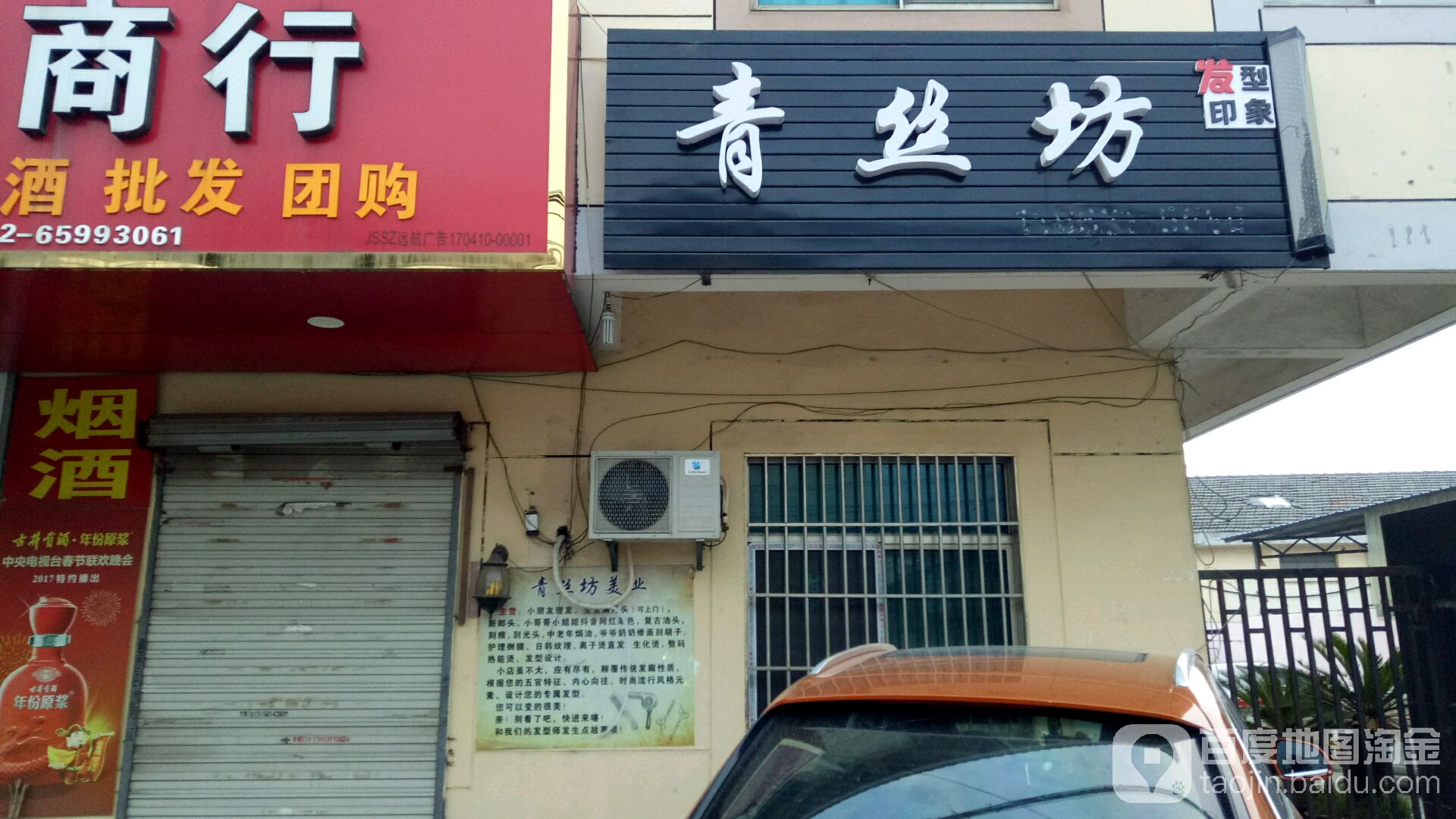 青丝坊发形印象(珍珠湖路店)