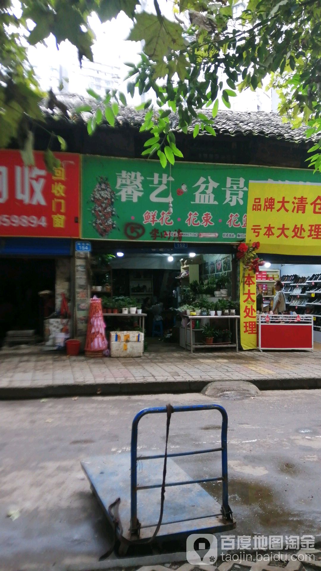馨艺盆景(延安路店)