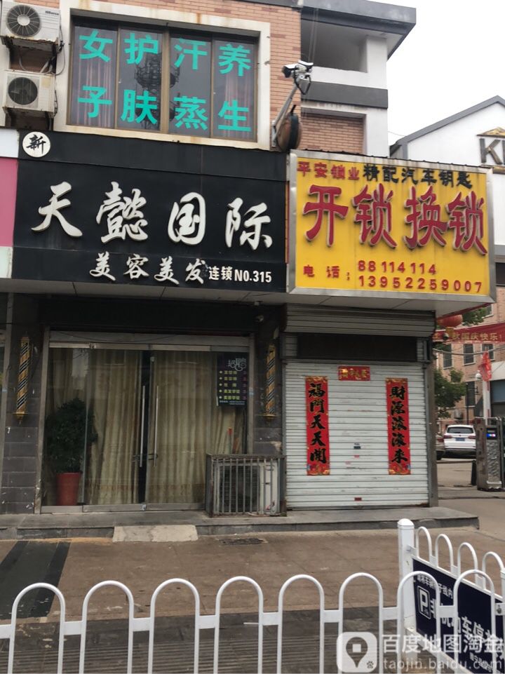 平安锁业(中山公寓店)