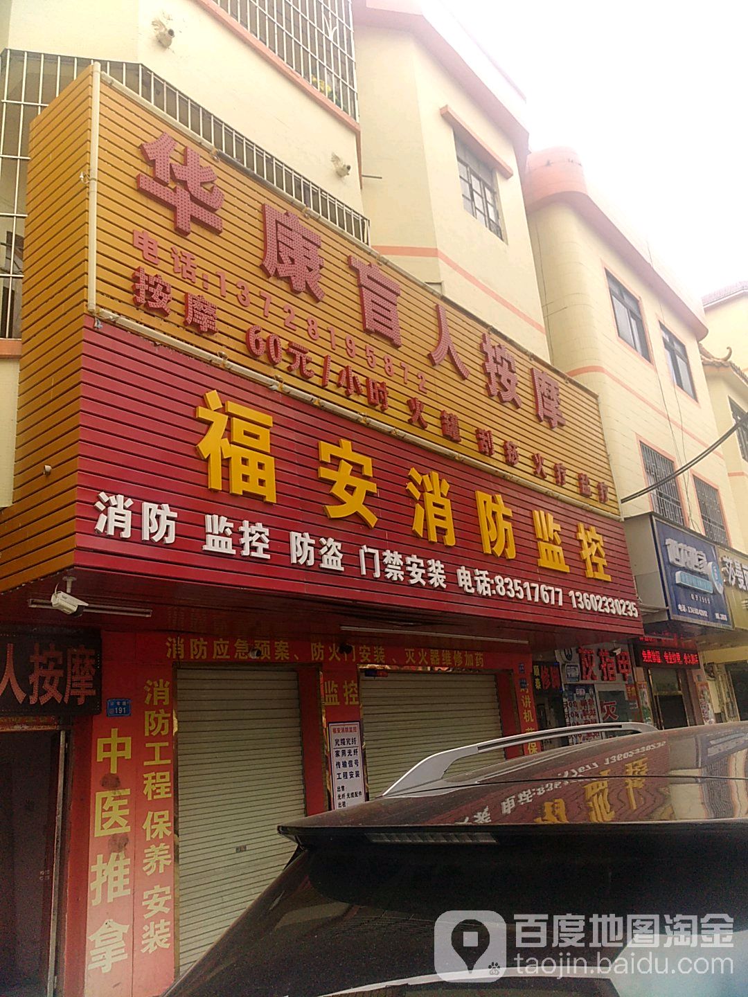 华康盲人按摩(江南路店)