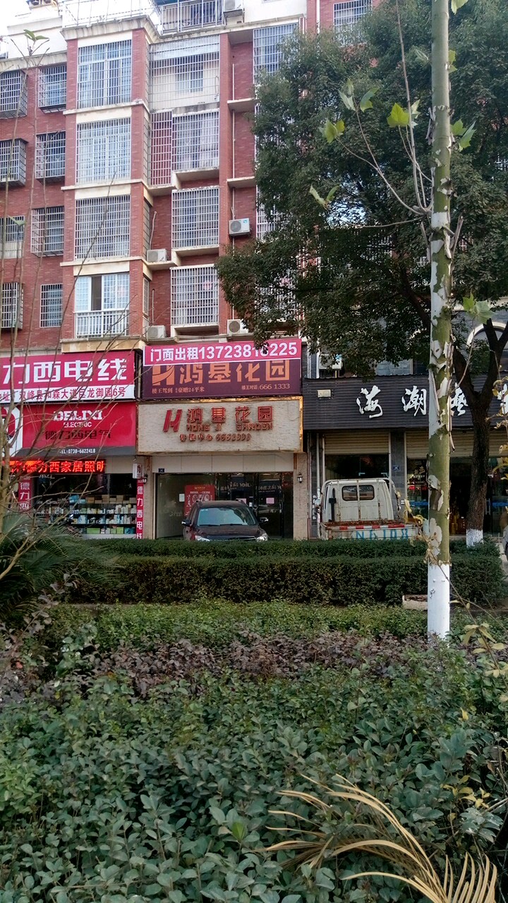 鸿基花园