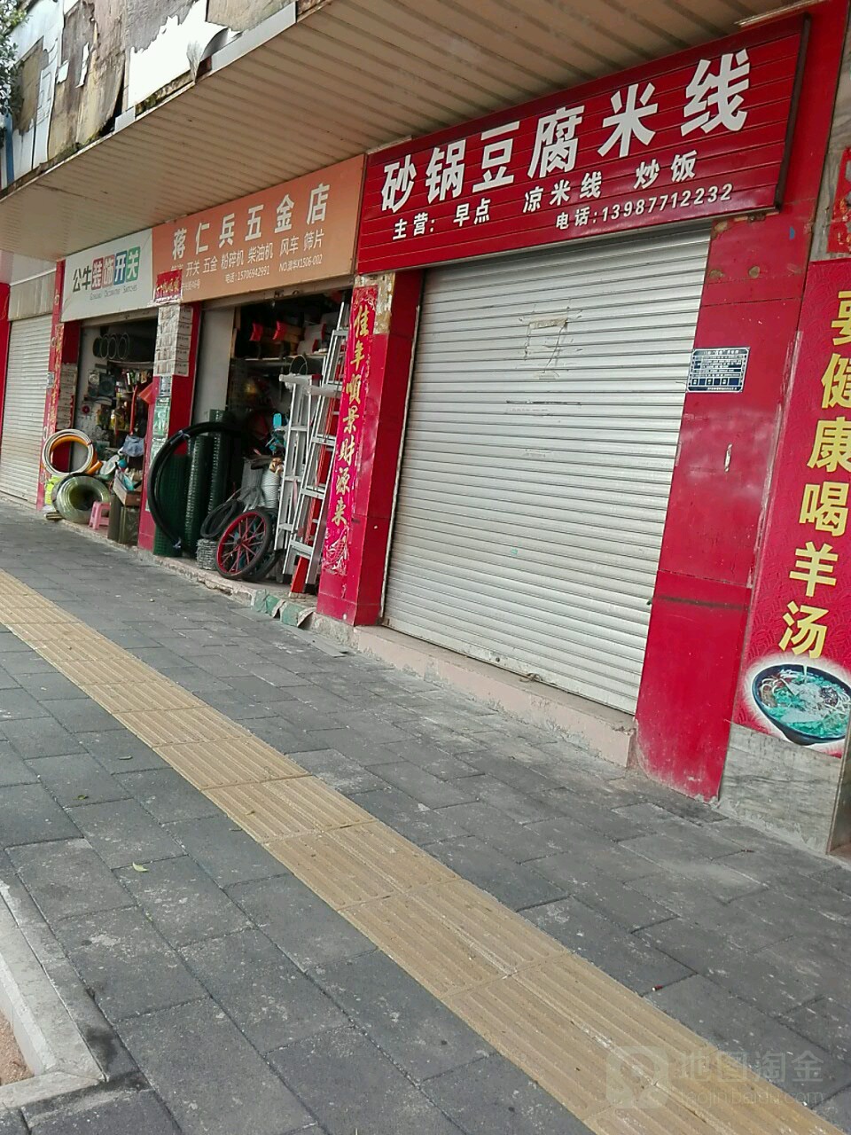 蒋仁兵五金店