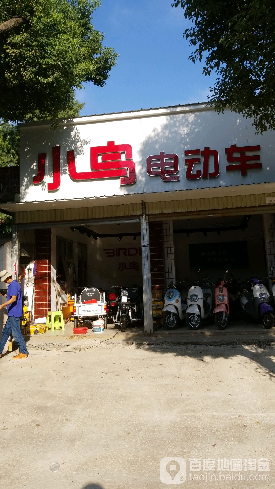 潢川县小鸟电动车(环城路店)