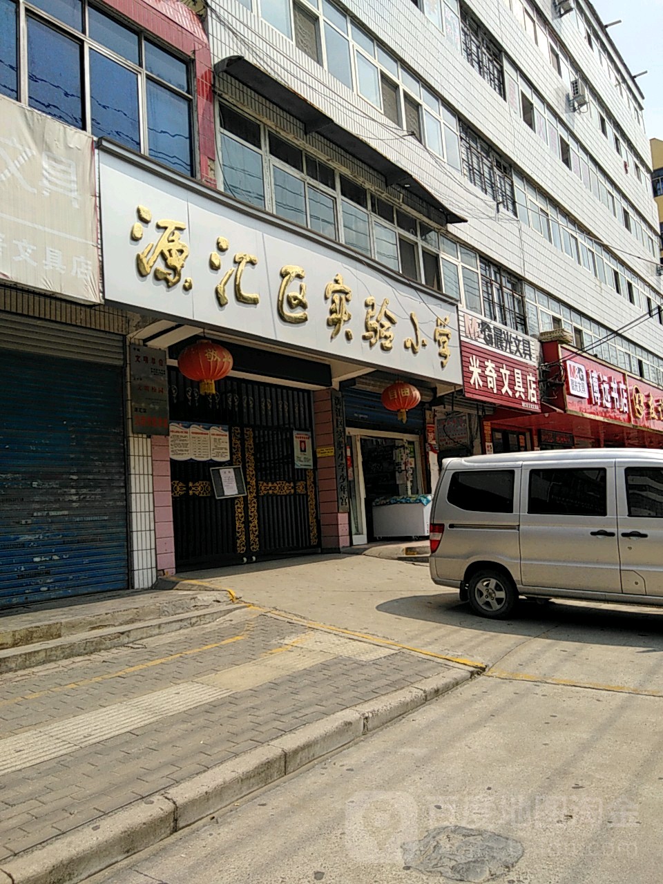 漯河市源汇区实验小学