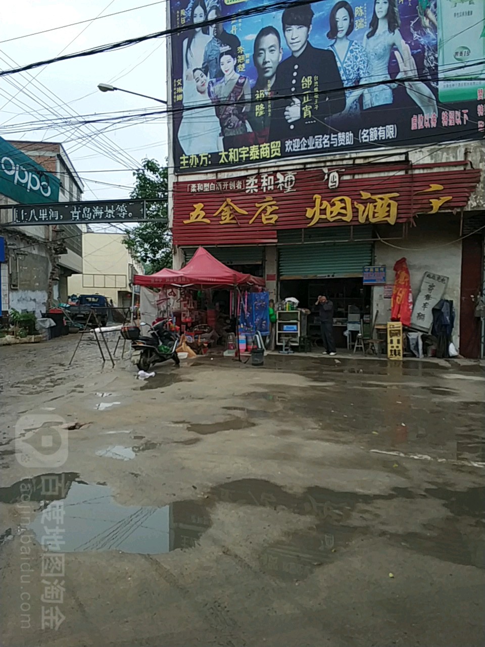 鸿运五金店