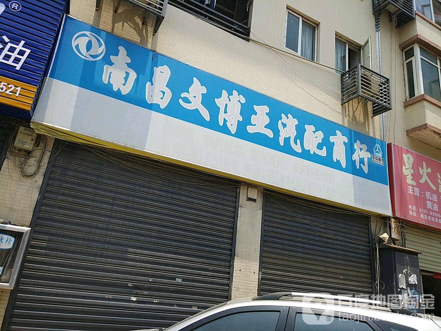 昌萍汽配商行(途虎养车店)