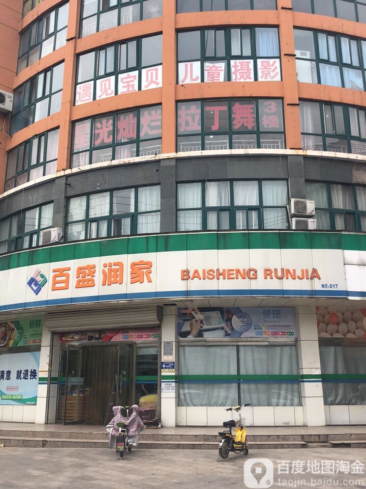 百盛润家(天虹北路店)