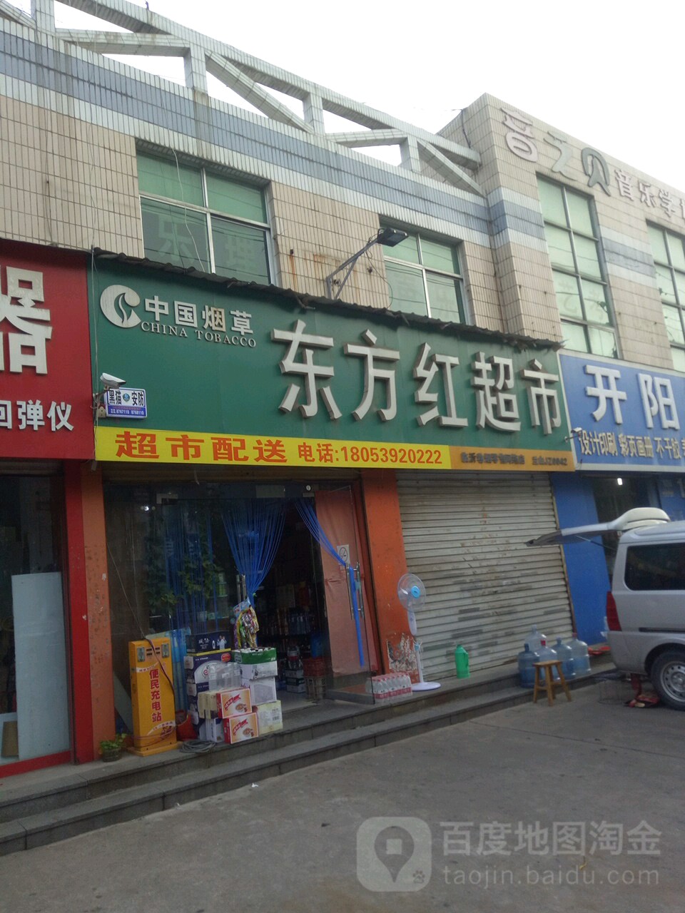 东方红超市(临沂卷烟零售网络店)