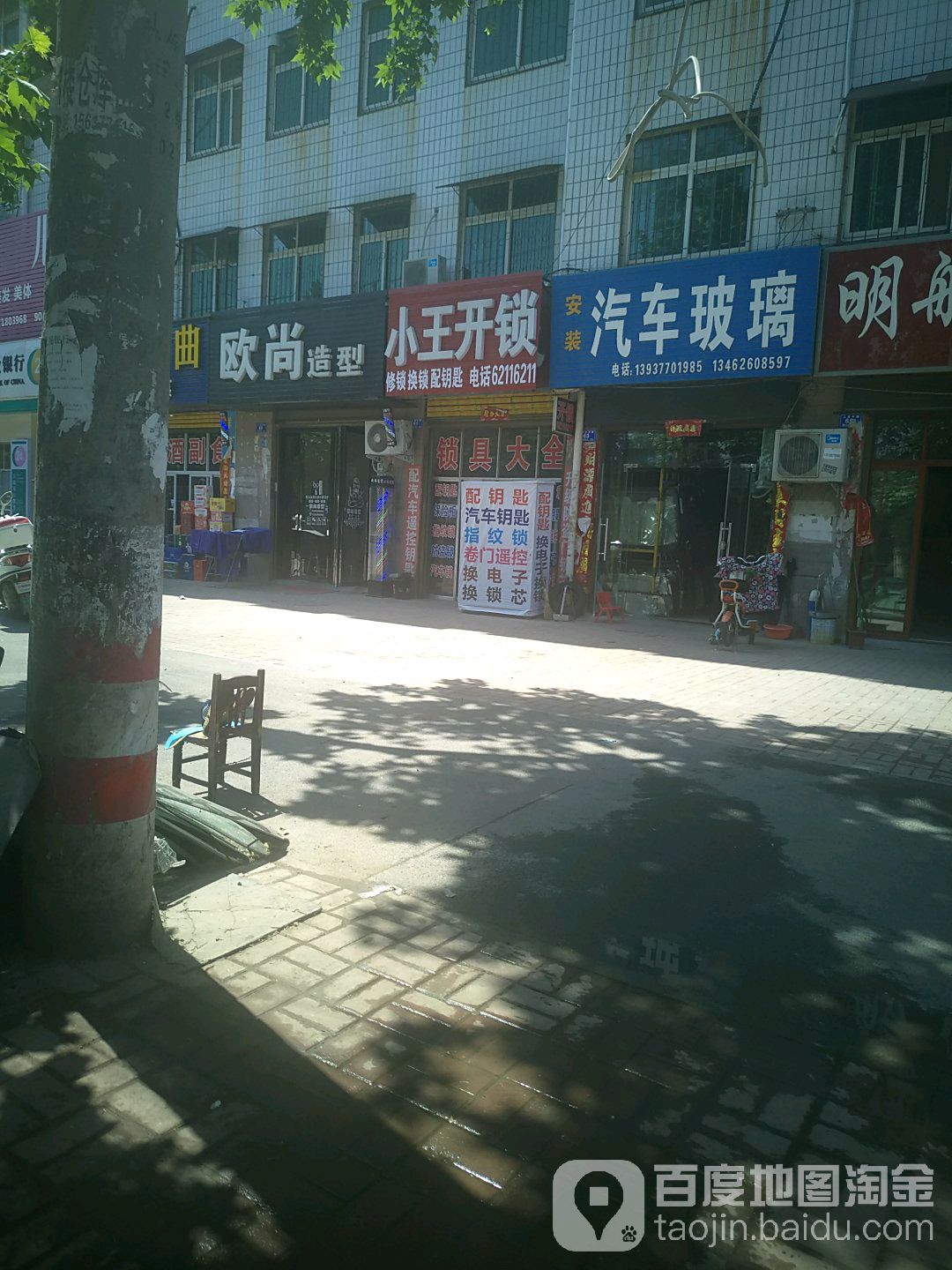 邓州市欧尚造型(人民路店)