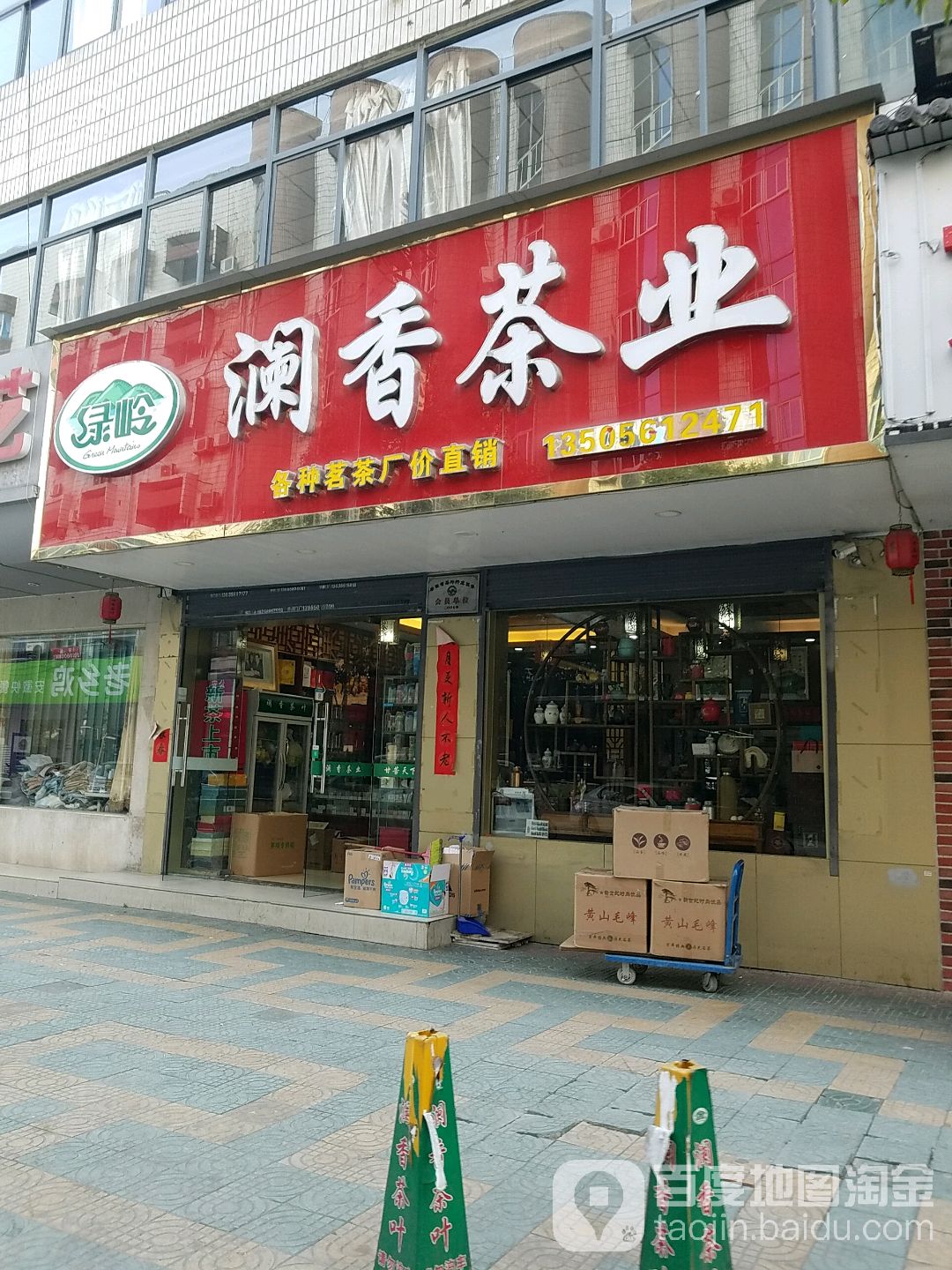 澜香茶业
