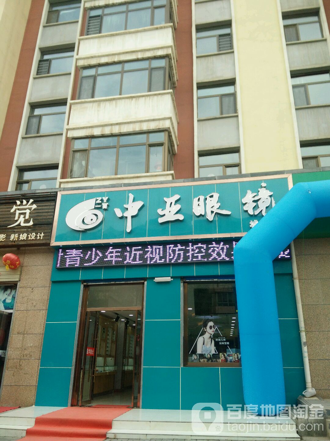 中亚眼镜(南京路店)