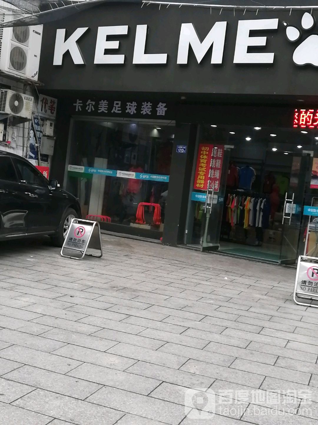 卡尔美足球装备(霞浦店)