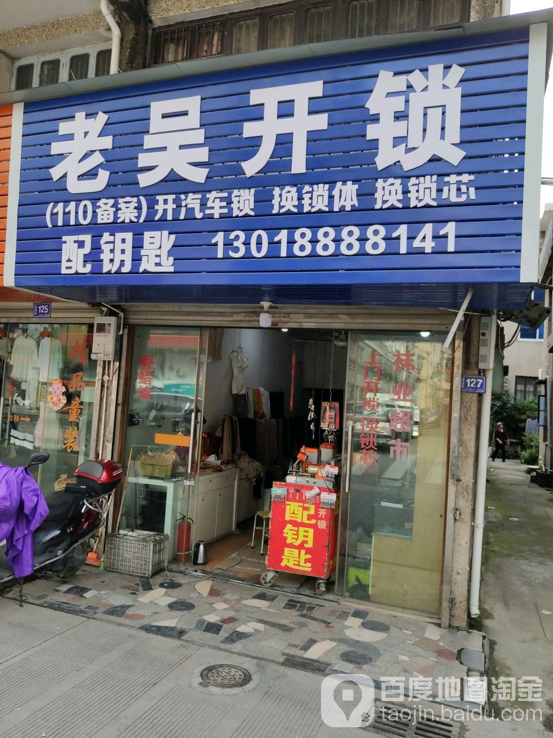 老吴开锁