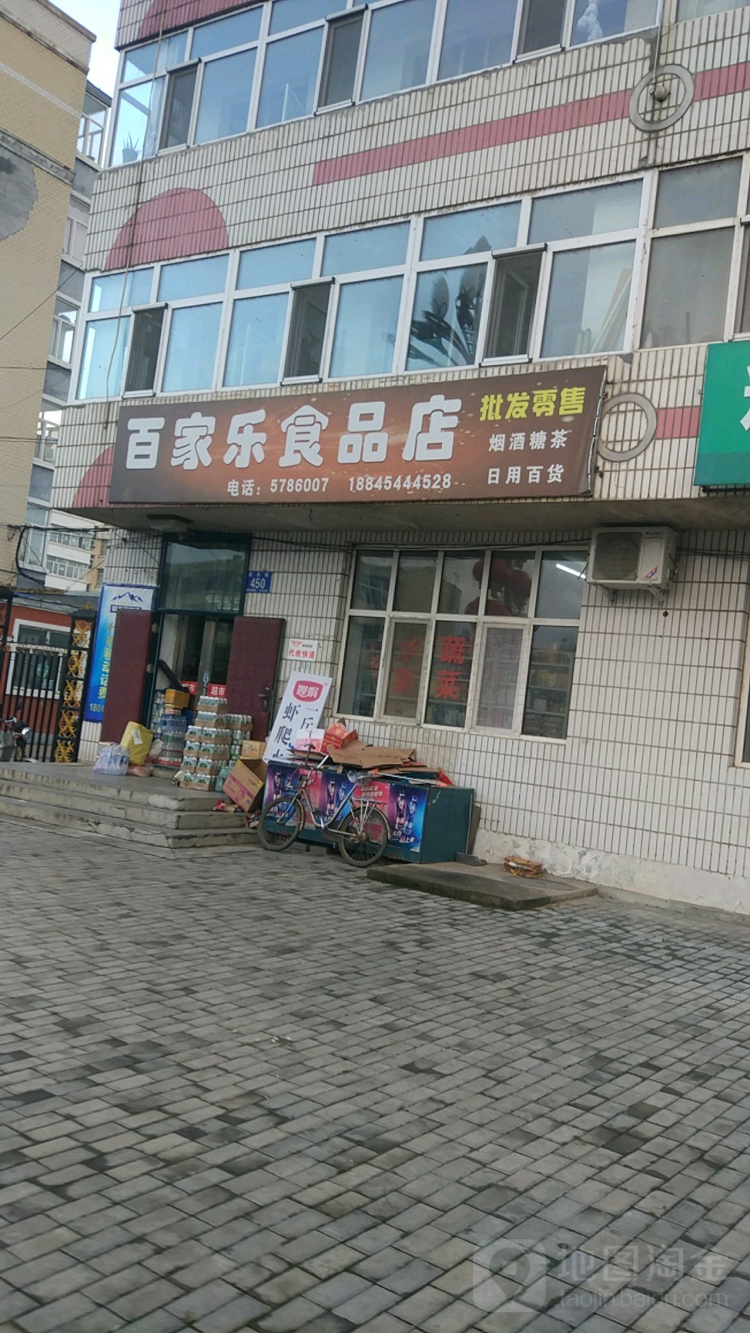 百家乐食品店(迎宾路店)