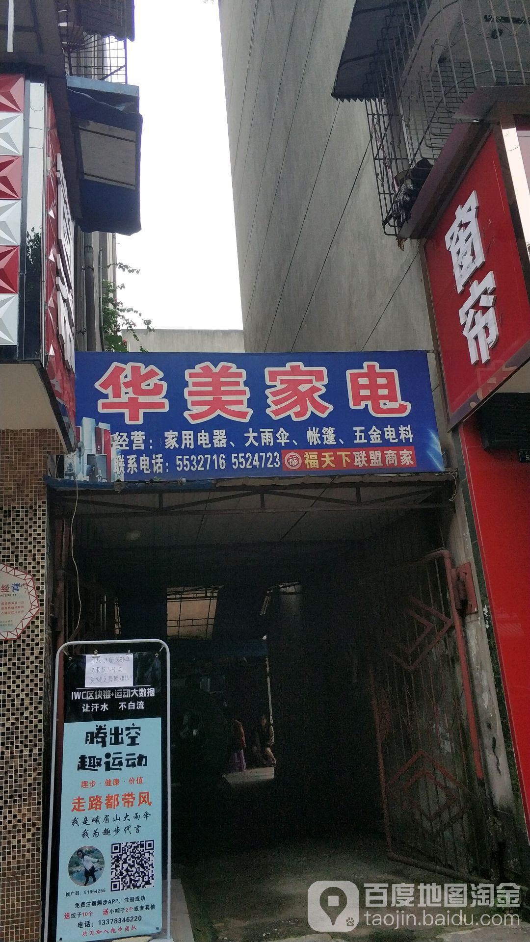 华美家电(白龙北路店)