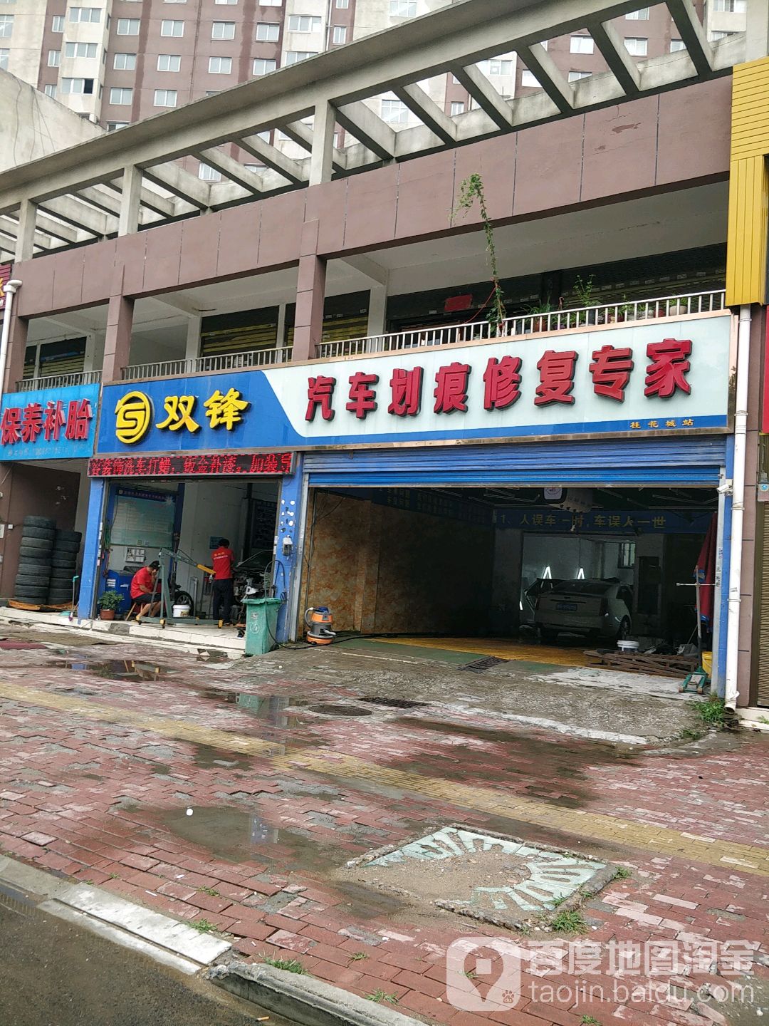 双峰汽车划痕修复专家(桂花城店)