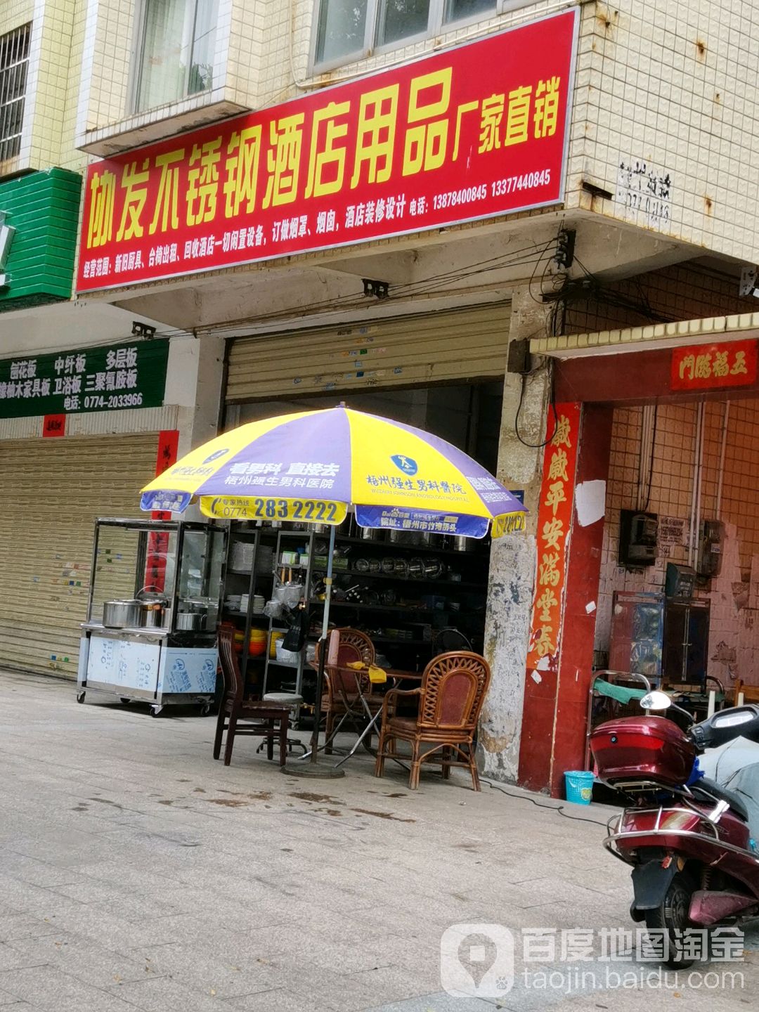 协发厨具店