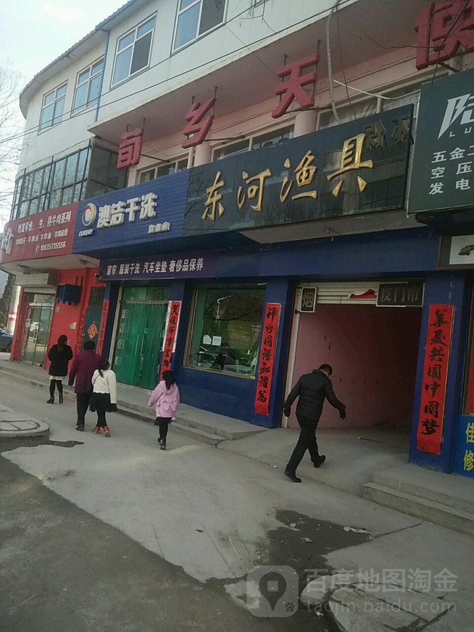 东河渔具(府东街店)