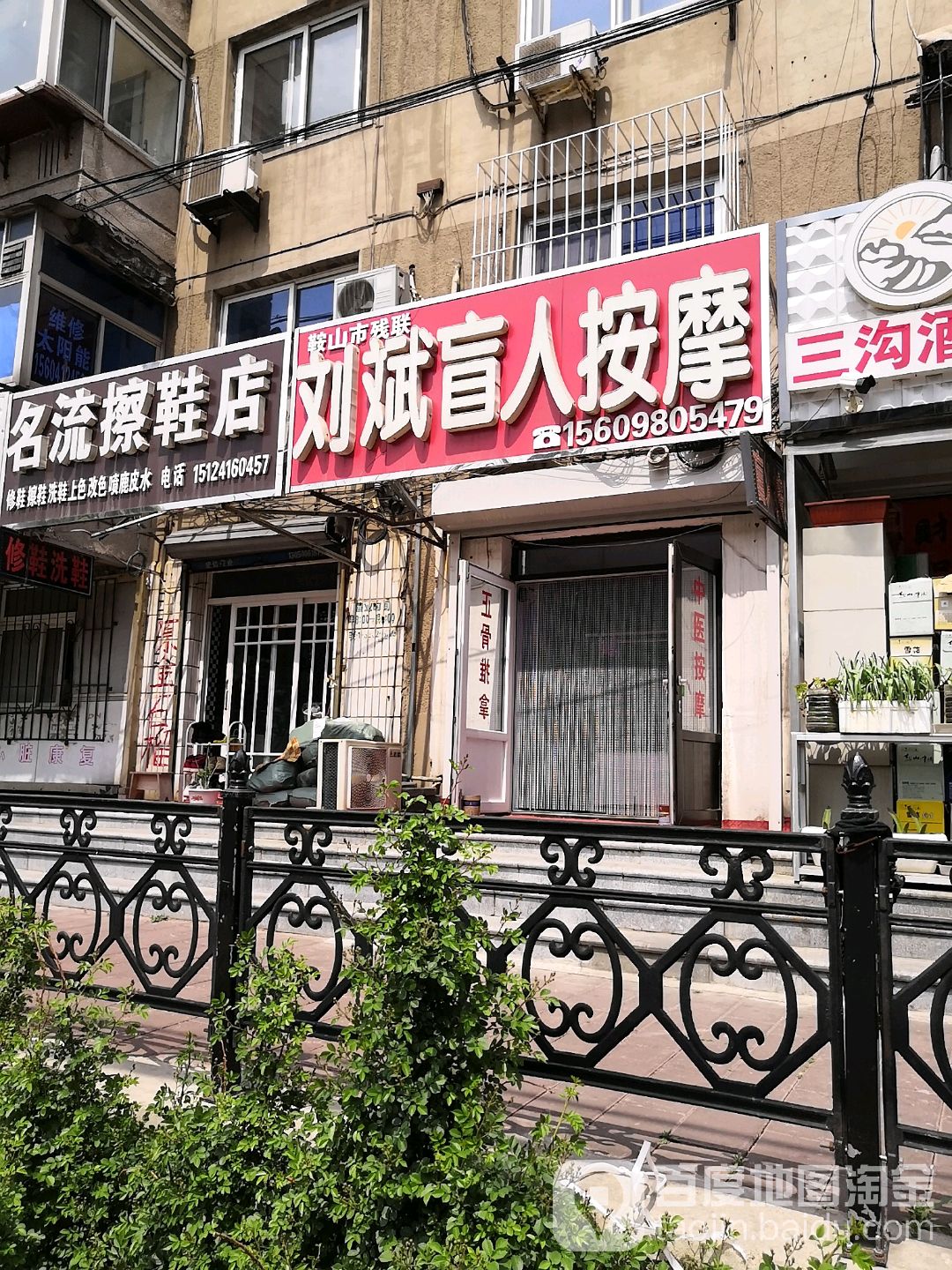 刘斌盲人按摩(湖南街店)