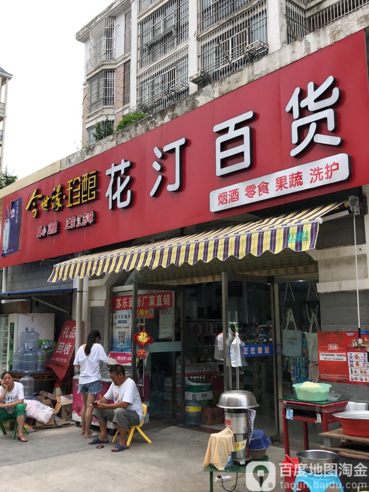 西汀百货