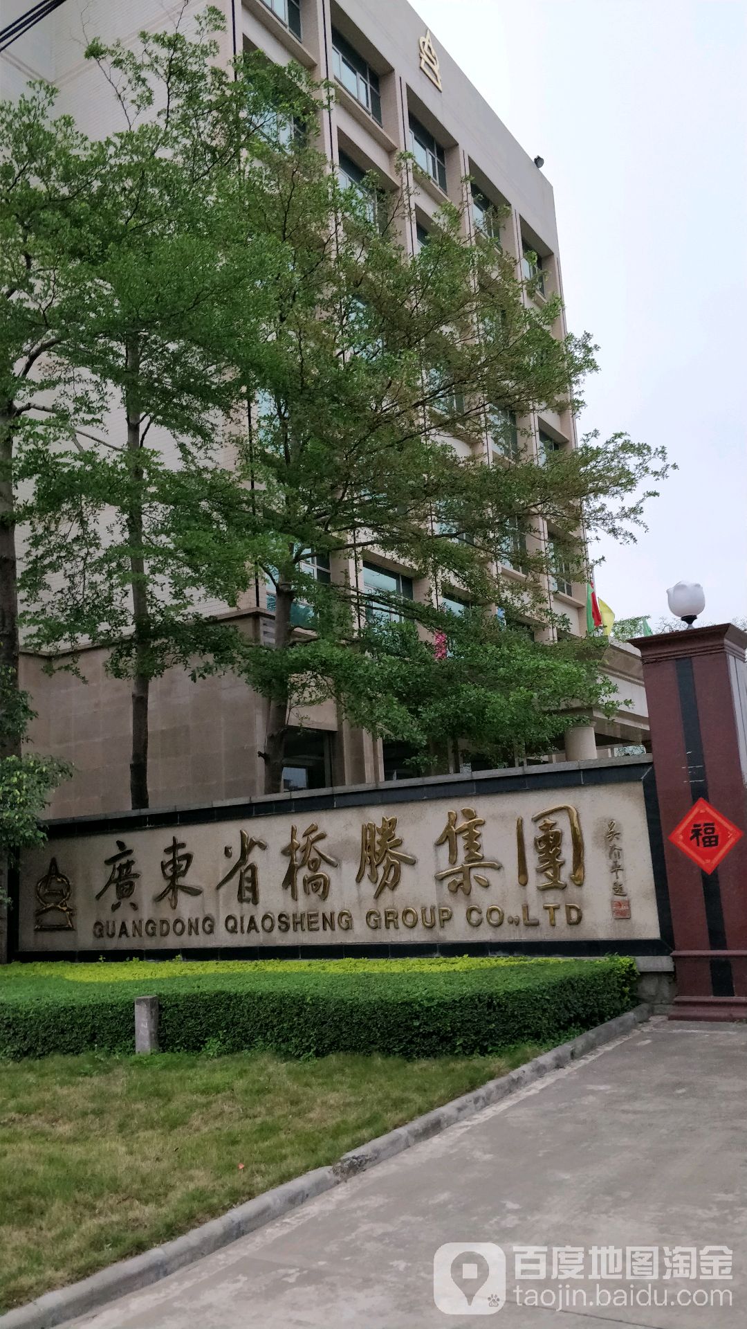 广东省桥胜集团