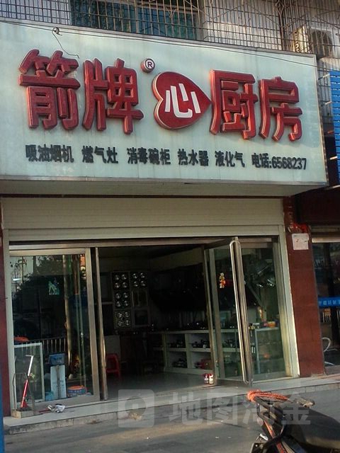 箭牌厨房(工区街店)