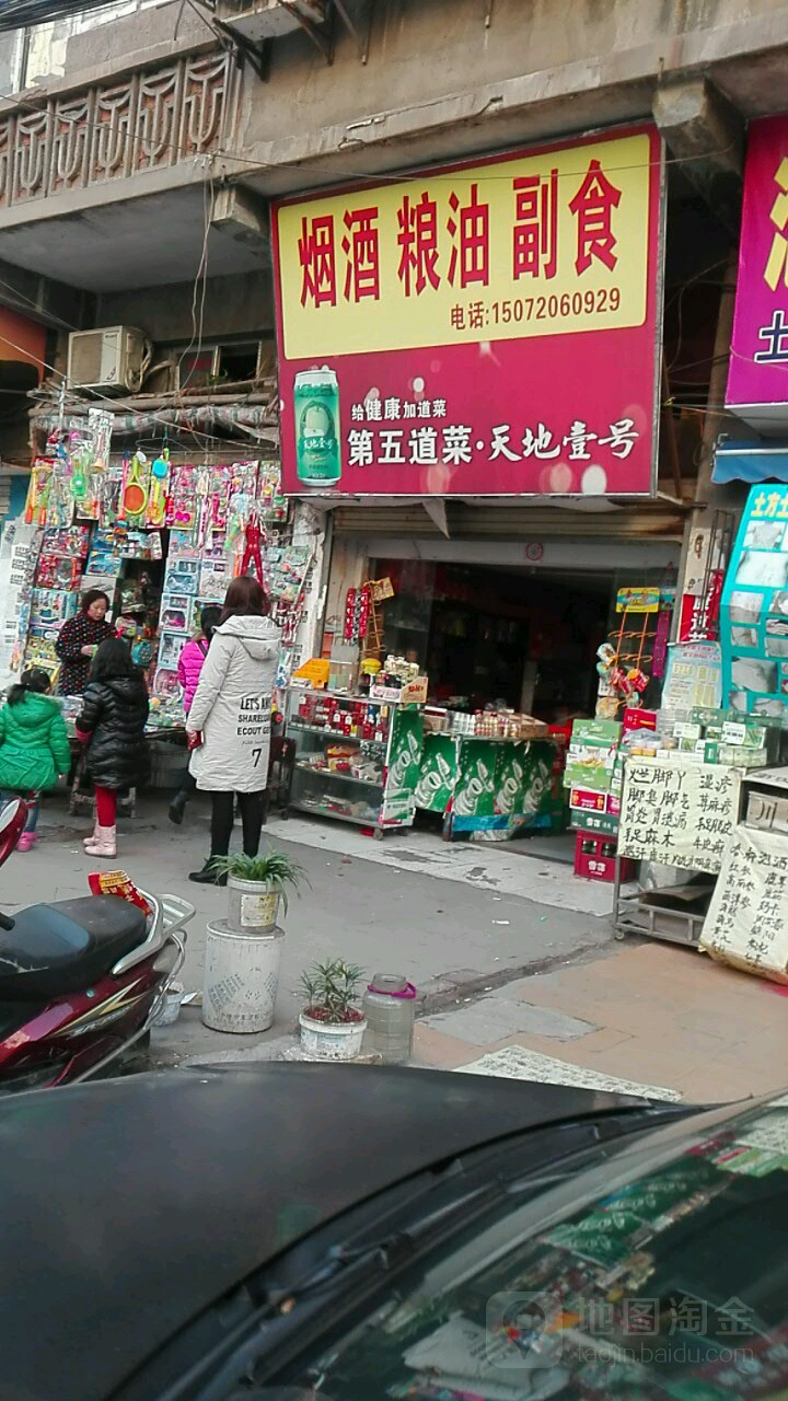 小何烟酒副食