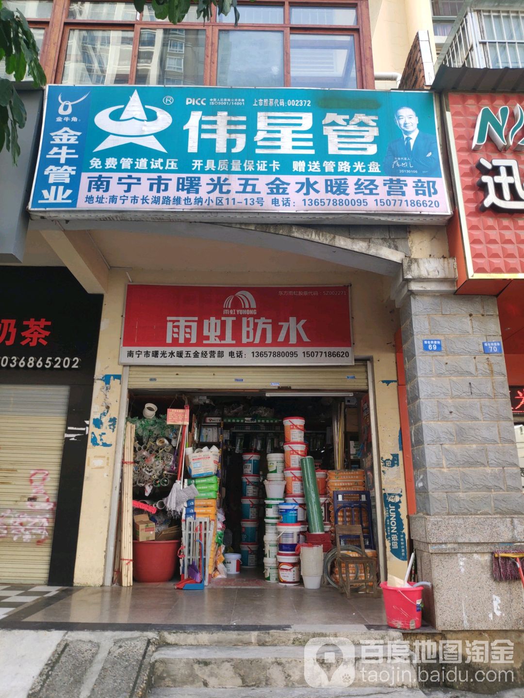 南宁市曙光五金水暖经营部(维也纳森林店)