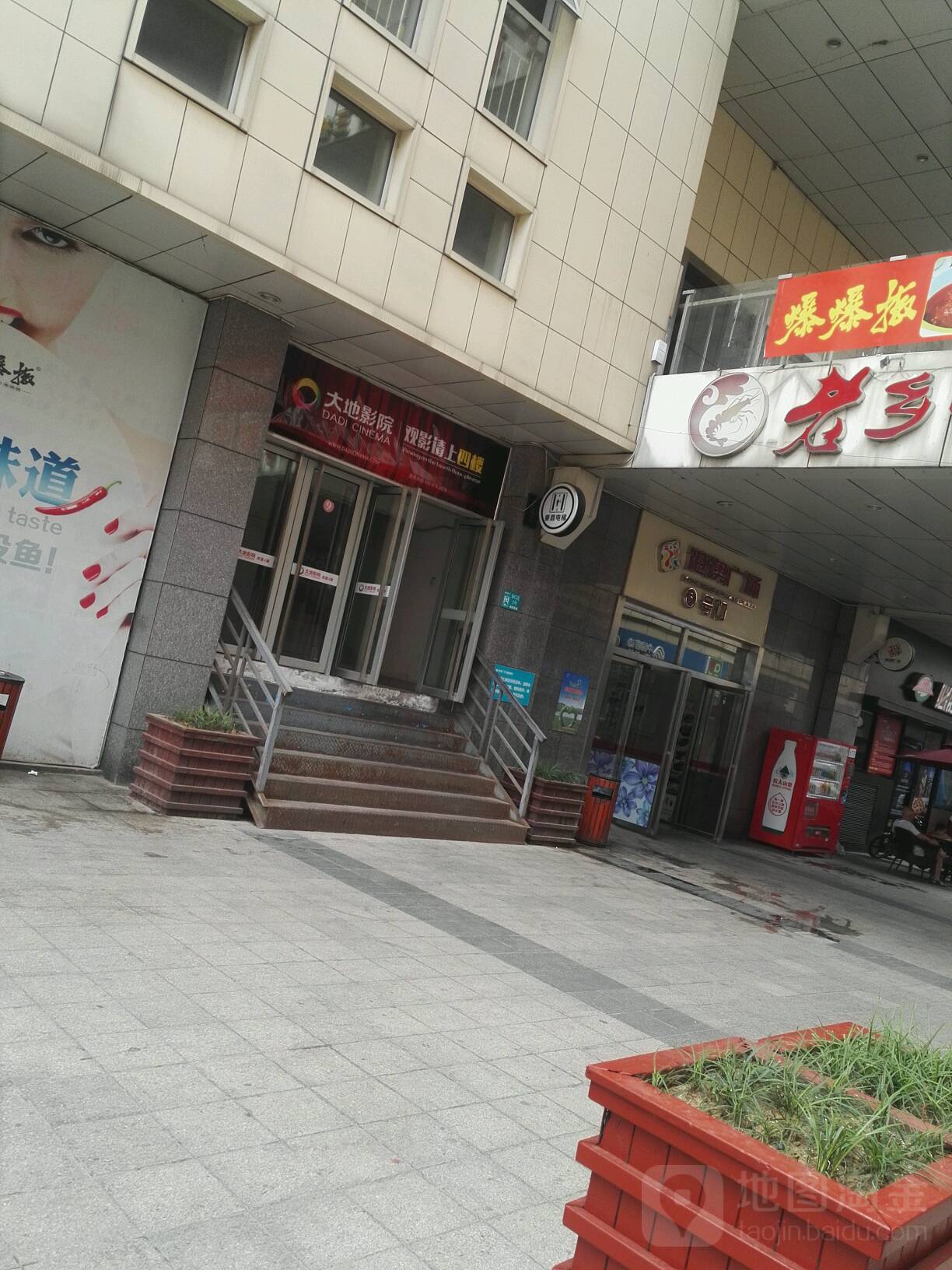 大地影城(港澳广场购物中心店)