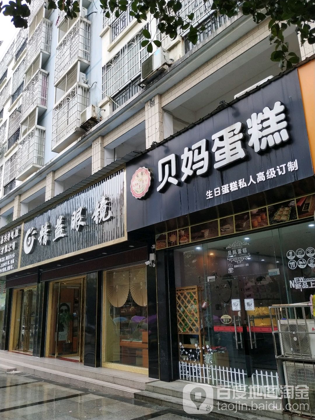 精益眼镜(白阳南路店)