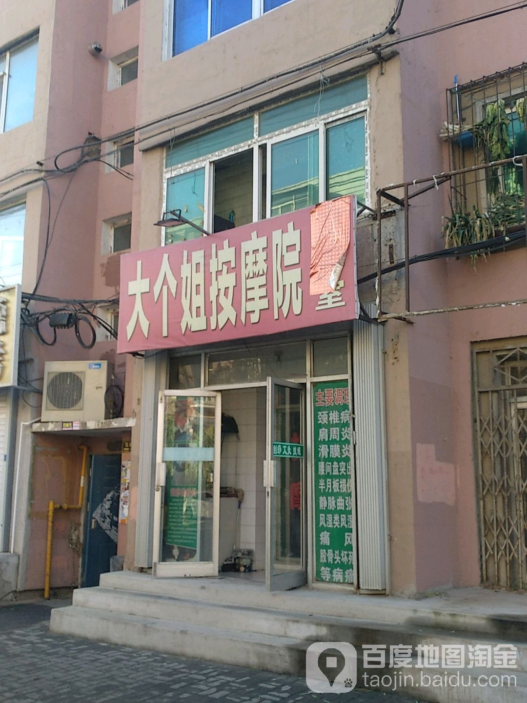 大个姐按摩院(二里小区店)