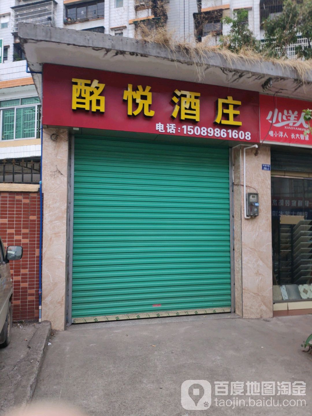 酩悦酒庄