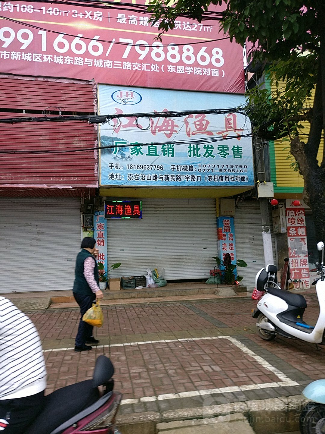 江海渔具(沿山路店)