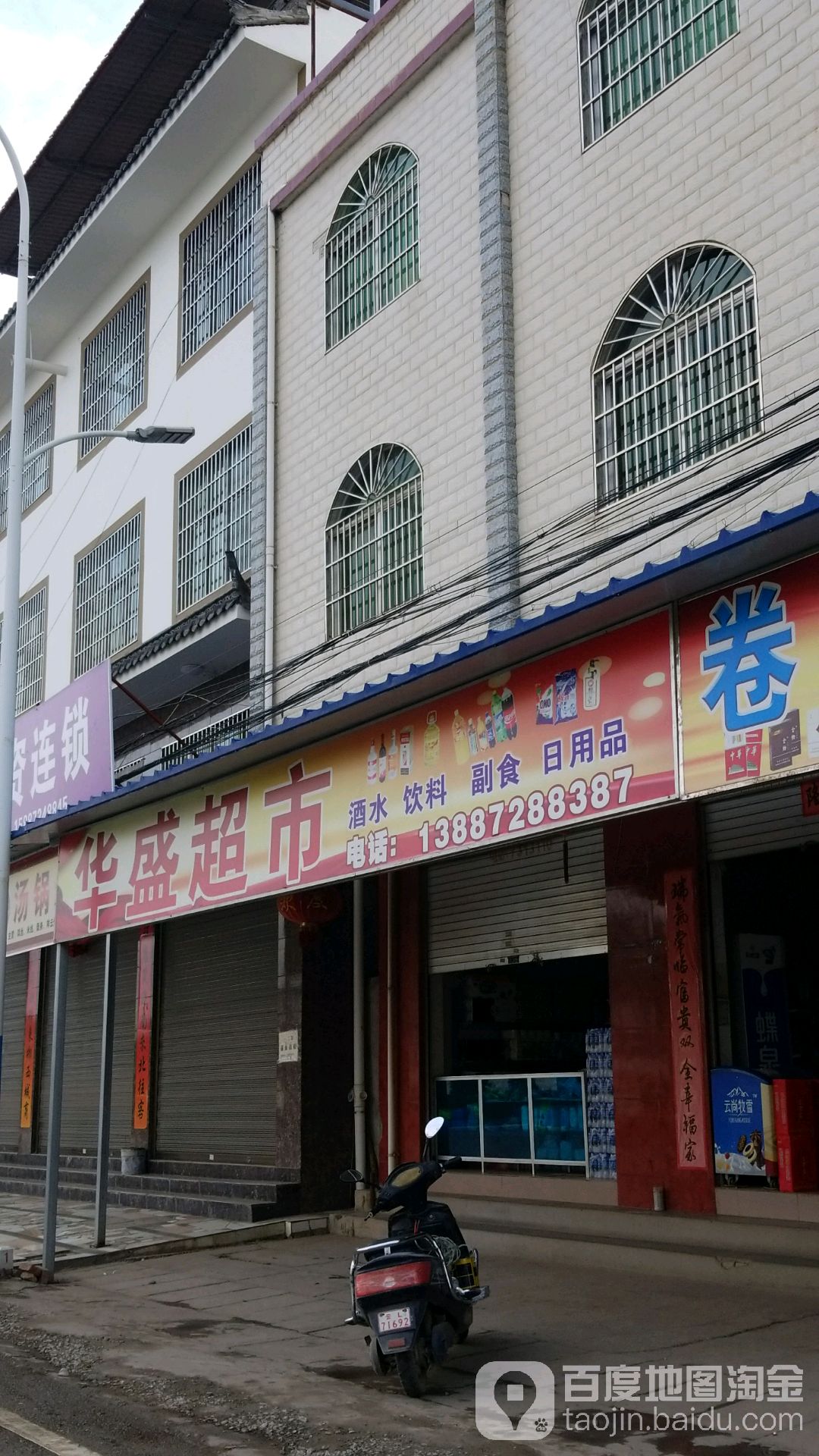 划胜超市(太和路店)