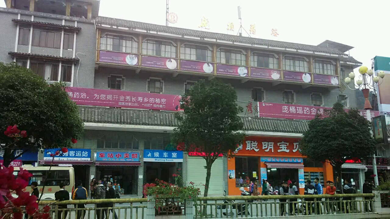 庞桶药浴